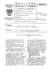 Сырьевая смесь для приготовления жаростойкого бетона (патент 628121)