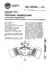 Устройство для отделения корнеклубнеплодов от комков почвы и камней (патент 1457841)