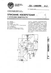 Судовая противопожарная водяная система (патент 1260290)