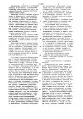 Способ установки оборудования на фундамент (патент 1142691)