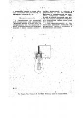 Приспособление для накаливания нити электрических ламп одновременно с установкой цоколей на колбах ламп (патент 13939)