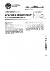 Способ лечения кохлеарного неврита (патент 1153917)