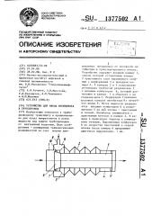 Устройство для ввода ингибитора в трубопровод (патент 1377502)