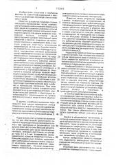 Устройство перевода стрелок наручных часов (патент 1753452)