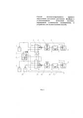 Способ автоматизированного прямого определения доступного растениям фосфора в углеаммонийной почвенной вытяжке, окрашенной гуминовыми соединениями, и устройства для осуществления способа (патент 2578955)