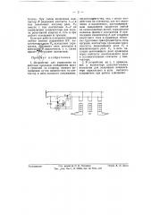 Устройство для управления по рабочим проводам освещением шахт и туннелей (патент 57459)