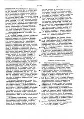 Гидротрансформатор (патент 775481)