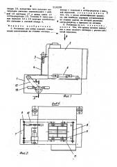Установка для мойки изделий (патент 518239)