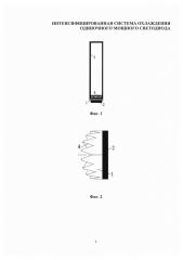 Интенсифицированная система охлаждения одиночного мощного светодиода (патент 2621320)