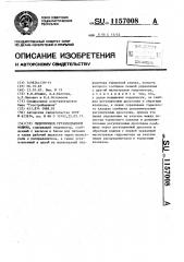 Гидропривод грузоподъемной машины (патент 1157008)