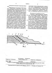 Намывное гидротехническое сооружение (патент 1659572)