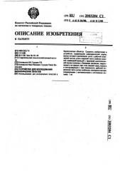 Устройство для исследования биологических объектов (патент 2003284)