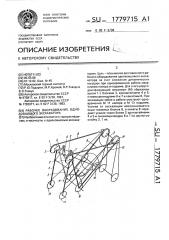 Рабочее оборудование одноковшового экскаватора (патент 1779715)