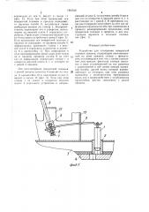 Устройство для стопорения поворотной тележки прицепа (патент 1493530)