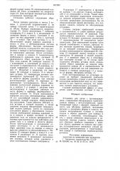 Установка для литья с противодав-лением (патент 821053)