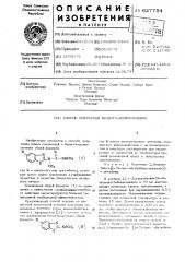 Способ получения бензотизолилмочевин (патент 627754)
