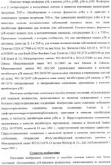 Способы лечения состояний, обусловленных p38 киназами, и пирролотриазиновые соединения, применимые в качестве ингибиторов киназ (патент 2316556)