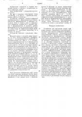 Устройство для магнитной записи цифровых данных (патент 1229810)