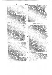 Способ сейсмической разведки (патент 912654)