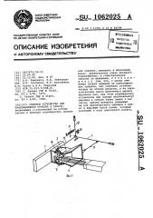 Сцепное устройство для присоединения прицепа к тягачу (патент 1062025)
