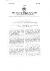 Способ повышения активности ванадиевых катализаторов (патент 110490)