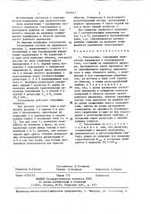 Токосъемник (патент 1444671)