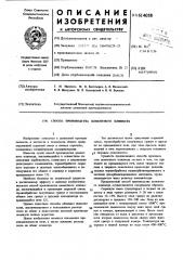 Способ производства цементного клинкера (патент 614058)