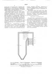 Паровой котел (патент 265120)