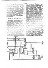 Оперативное запоминающее устройство с самоконтролем (патент 1229826)