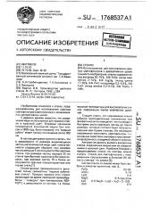 Стекло (патент 1768537)