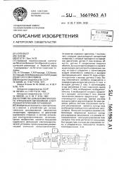 Устройство для автоматического управления автономной электроэнергетической установкой (патент 1661963)