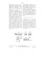 Прессформа для изготовления подошв сандалий и т.п. (патент 60020)