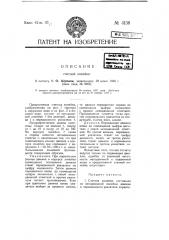 Счетная линейка (патент 4138)
