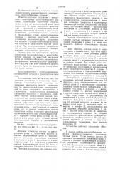 Лотковое устройство к выгрузному транспортеру капустоуборочной машины (патент 1140705)