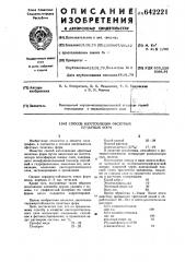 Способ изготовления офсетных печатных форм (патент 642221)