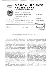 Ежая библиотекал. г. дедов (патент 264785)
