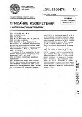 Источник электронов линейного ускорителя (патент 1400474)