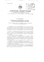 Станок для изготовления из картона разделительных пластин для тары (патент 82346)