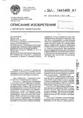 Способ очистки вод от мышьяка (патент 1641405)