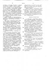 Батометр (патент 748164)