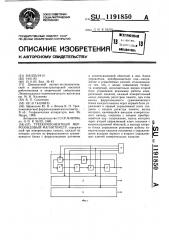 Трехкомпонентный феррозондовый магнитометр (патент 1191850)