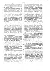 Устройство по управлению захватами в листовых приемках листоперерабатывающих машин (патент 1017633)