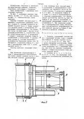 Скрепер (патент 1305265)