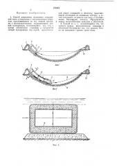 Способ возведения подводных сооружений типа путепровода с металлическим кожухом (патент 373478)