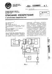 Устройство управления дозатором лекарственных веществ (патент 1556685)