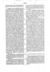 Вибрационный питатель (патент 1720958)