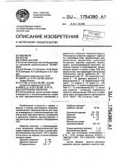 Электродное покрытие (патент 1754380)