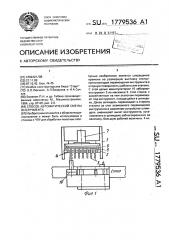 Способ автоматической смены инструмента (патент 1779536)