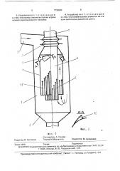 Устройство для очистки жидкостей и газов (патент 1733060)