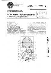 Механизм транспортирования пленки в фотоаппарате (патент 1170410)